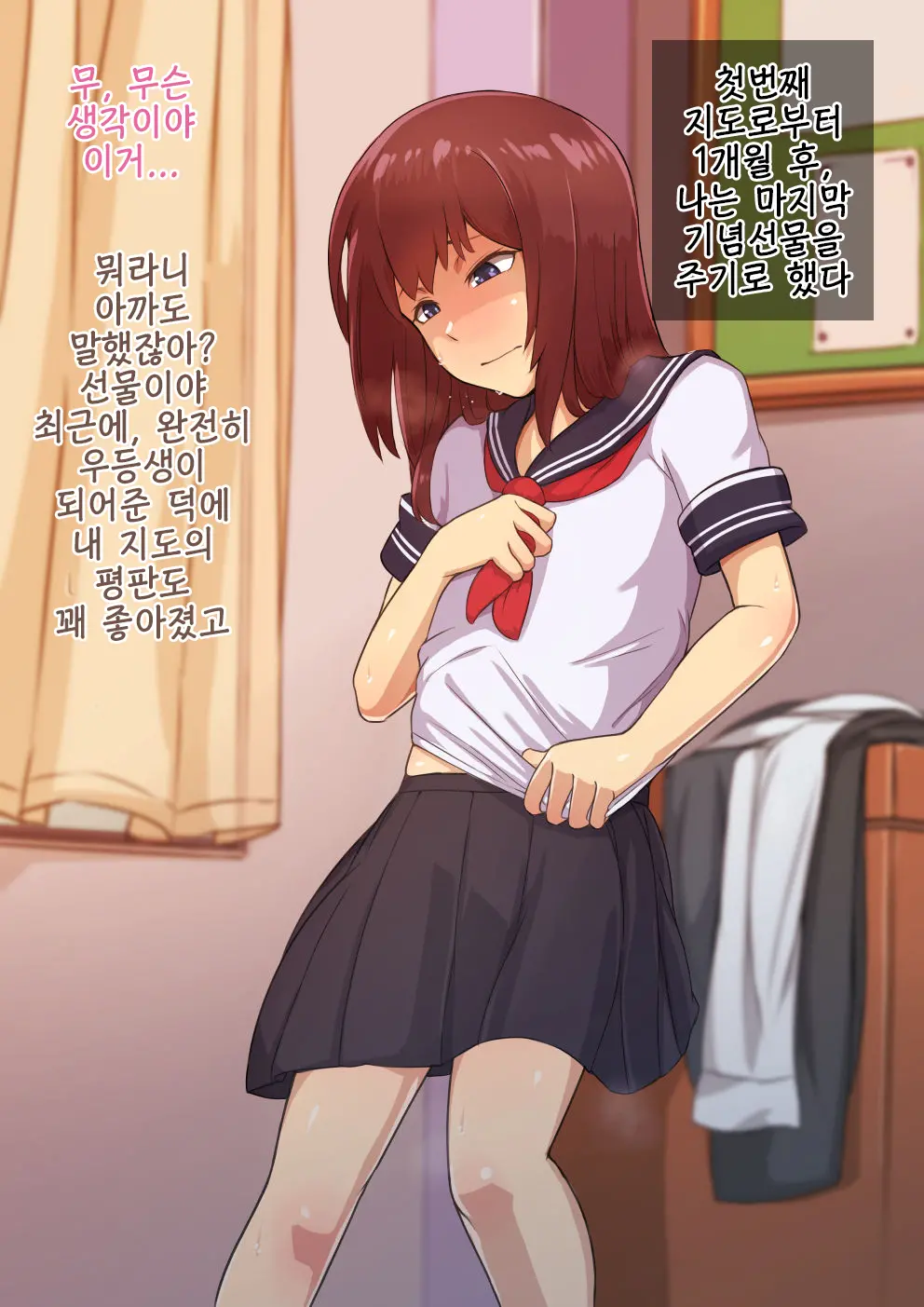 Otokonoko To Xx No. 1 ~Josou Shumi No Oshiego Hen~ | 낭자애 ×× No.1 ~여장취미인 제자편~